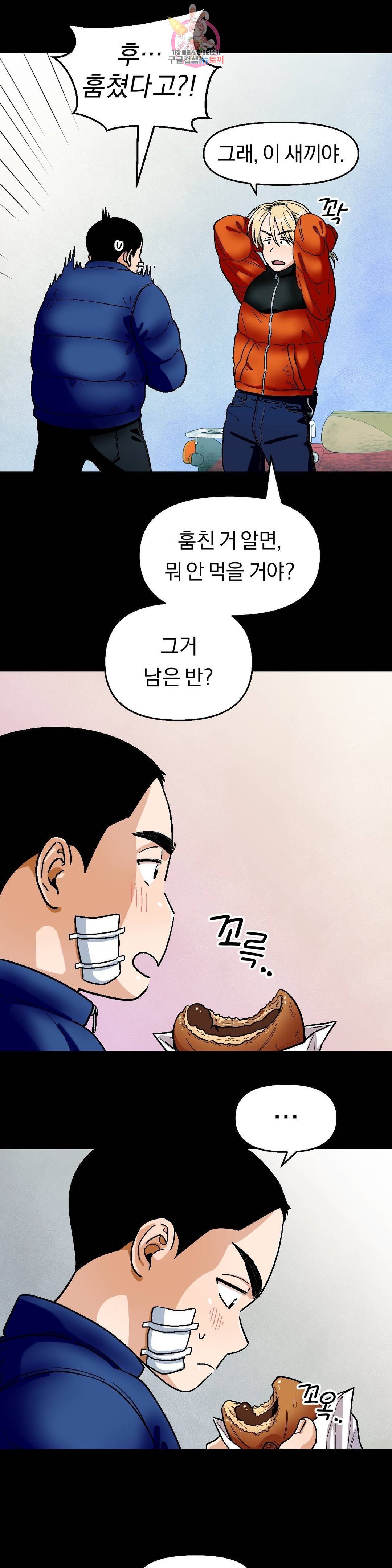 지고지순 74화 17