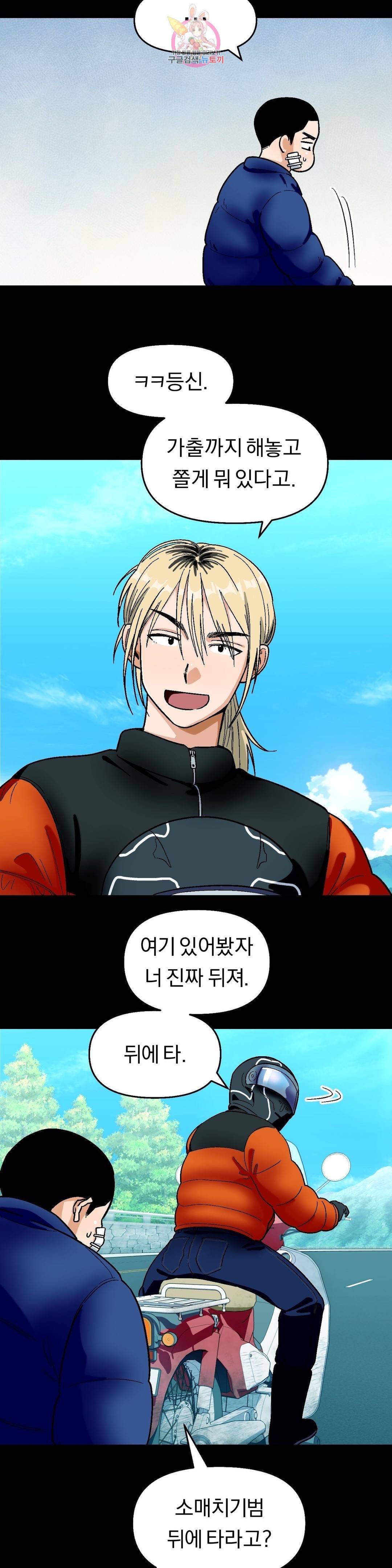 지고지순 74화 18