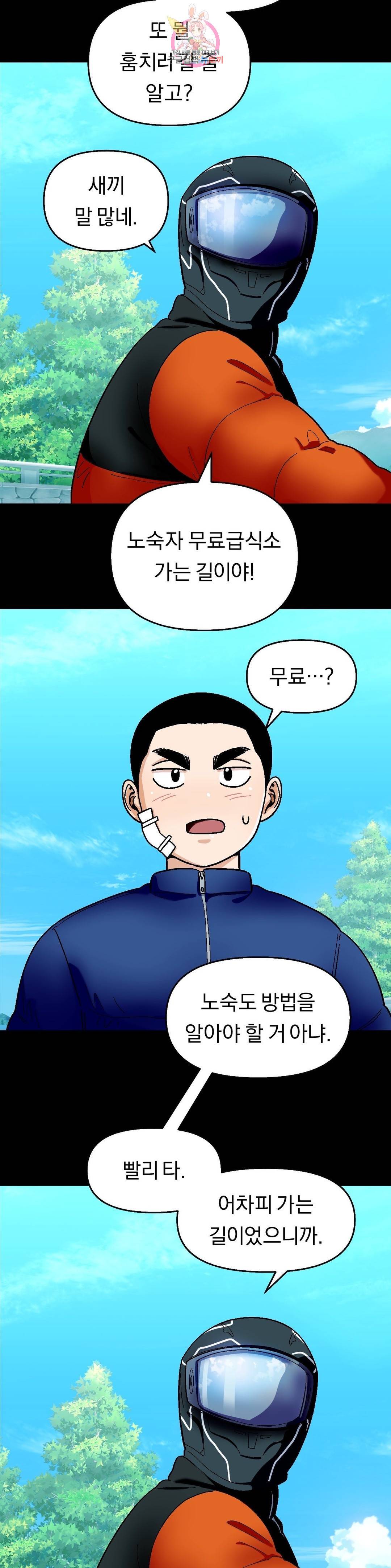 지고지순 74화 19