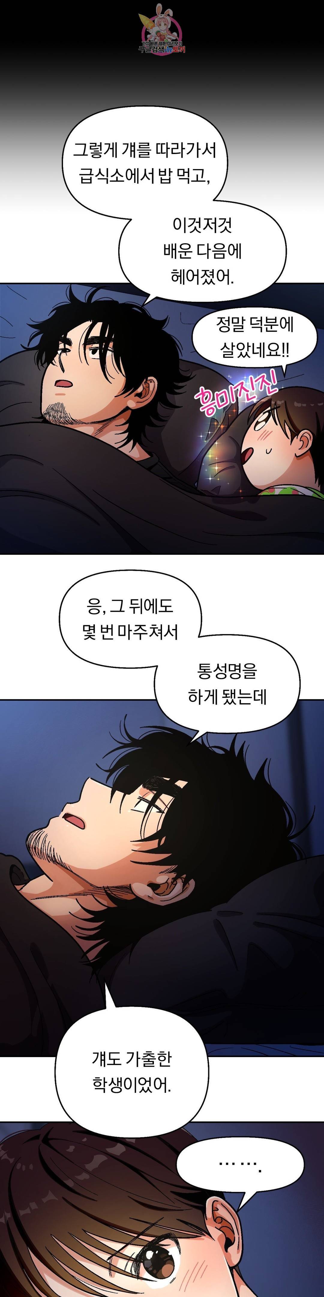 지고지순 74화 21