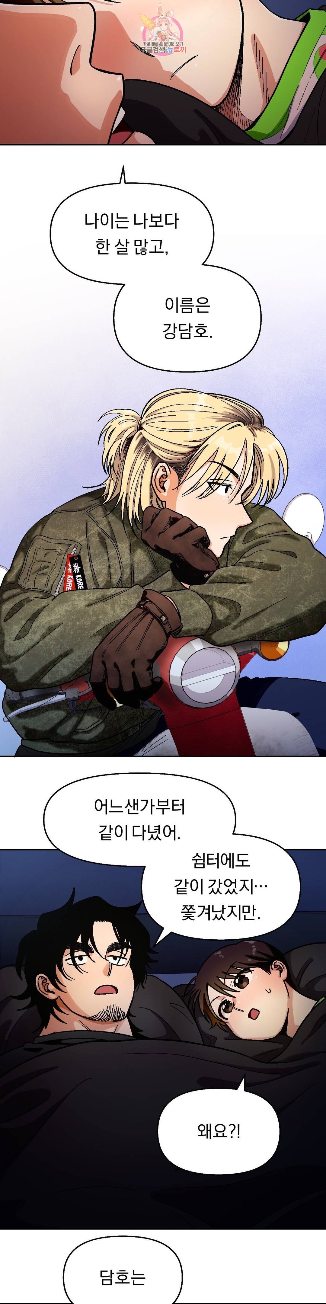 지고지순 74화 22