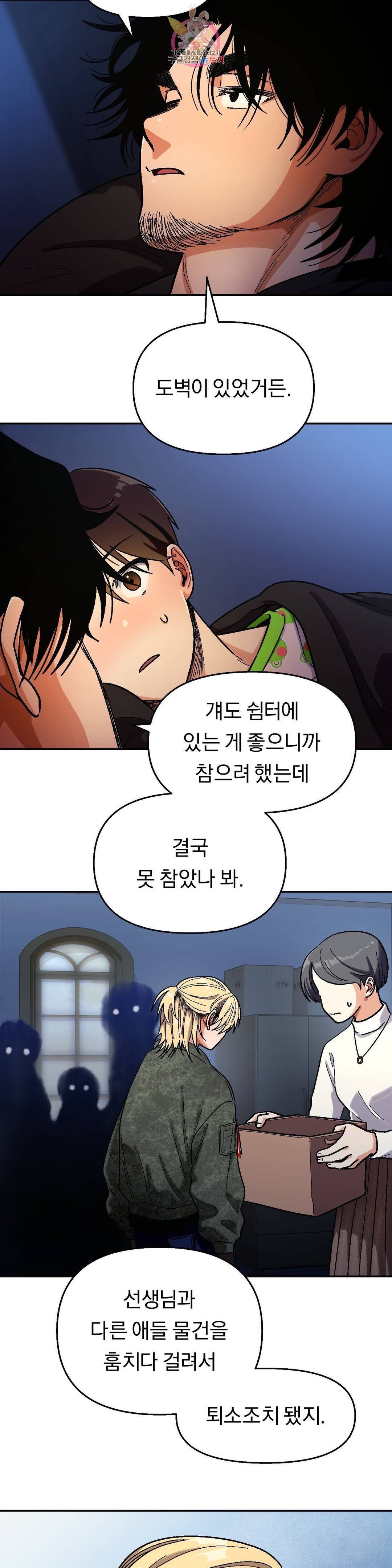 지고지순 74화 23