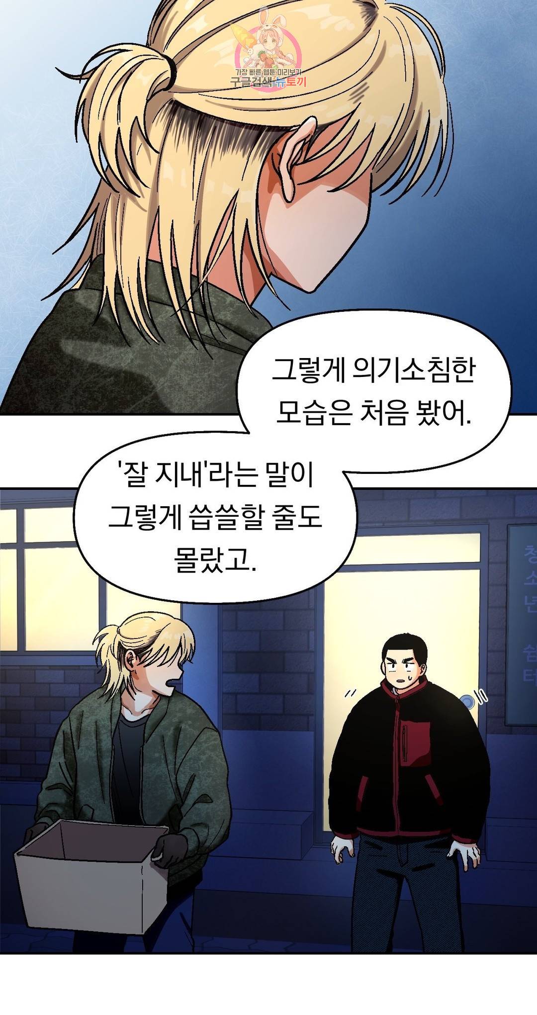 지고지순 74화 24