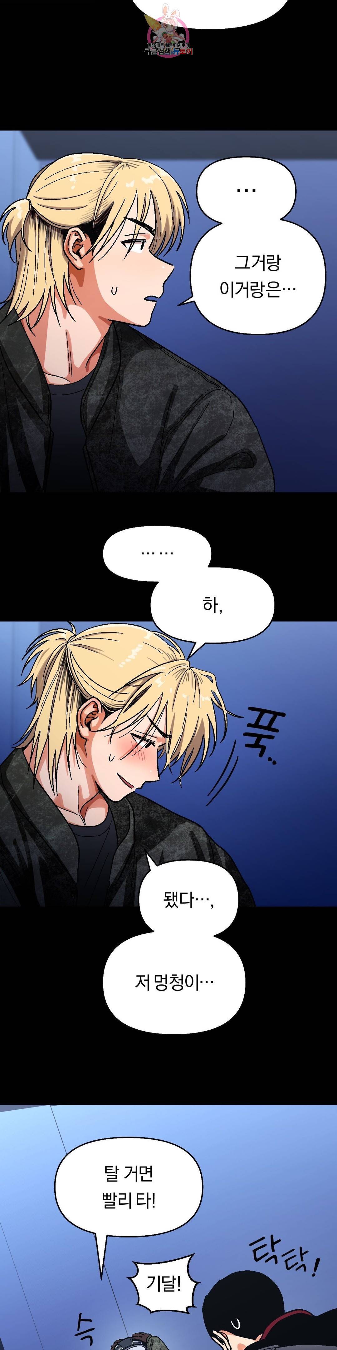 지고지순 74화 27