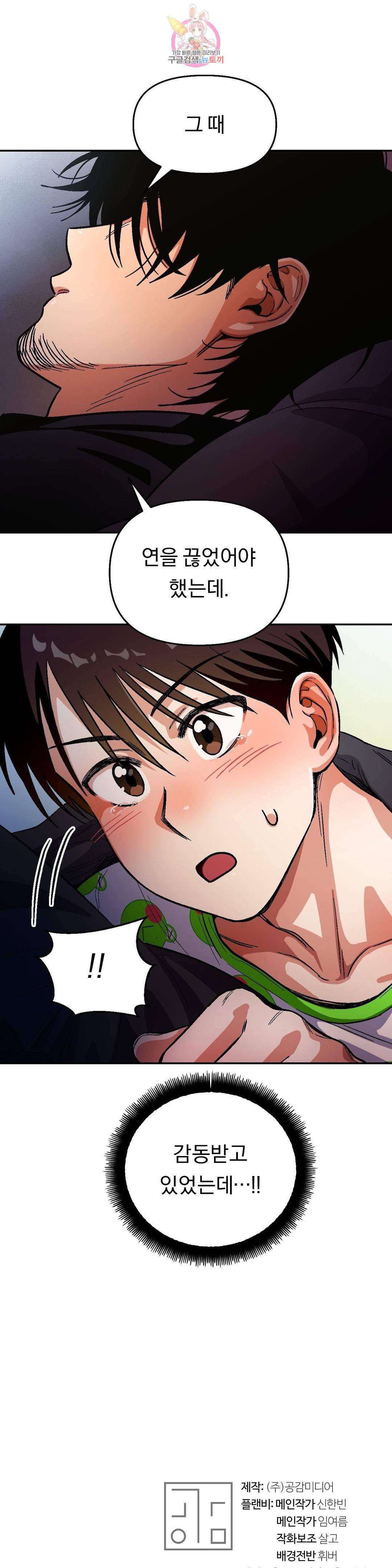 지고지순 74화 29