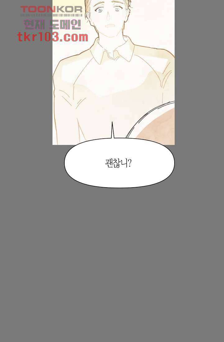 쉼없이 시간을 거슬러, 너에게 26화 8