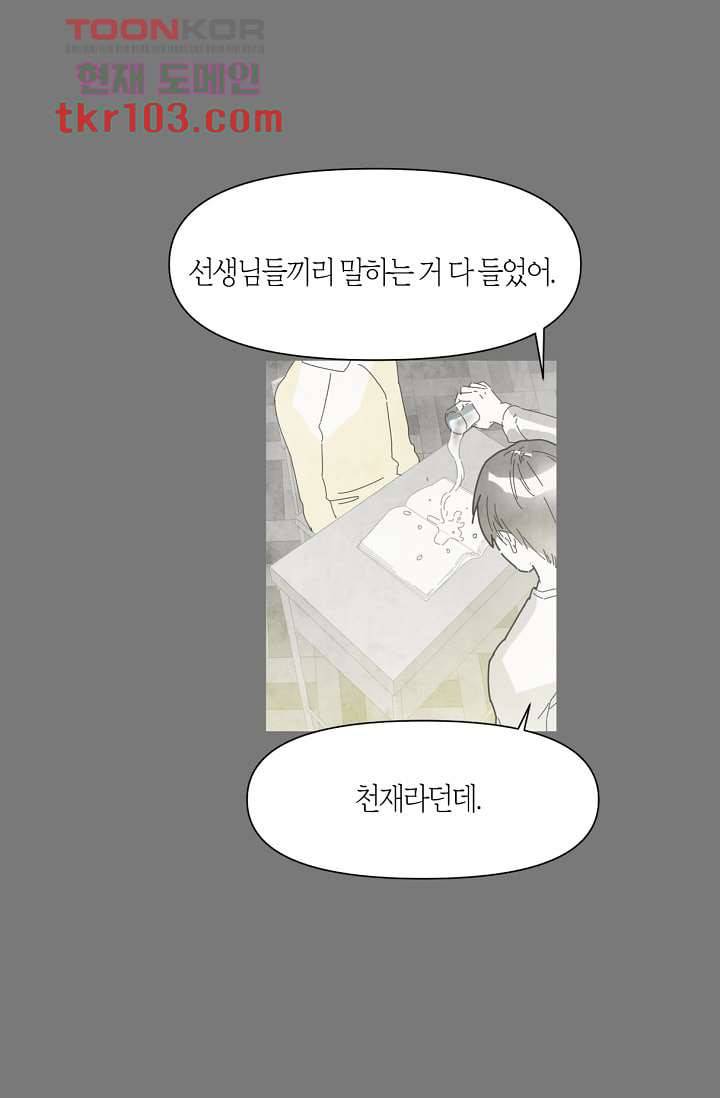 쉼없이 시간을 거슬러, 너에게 26화 12