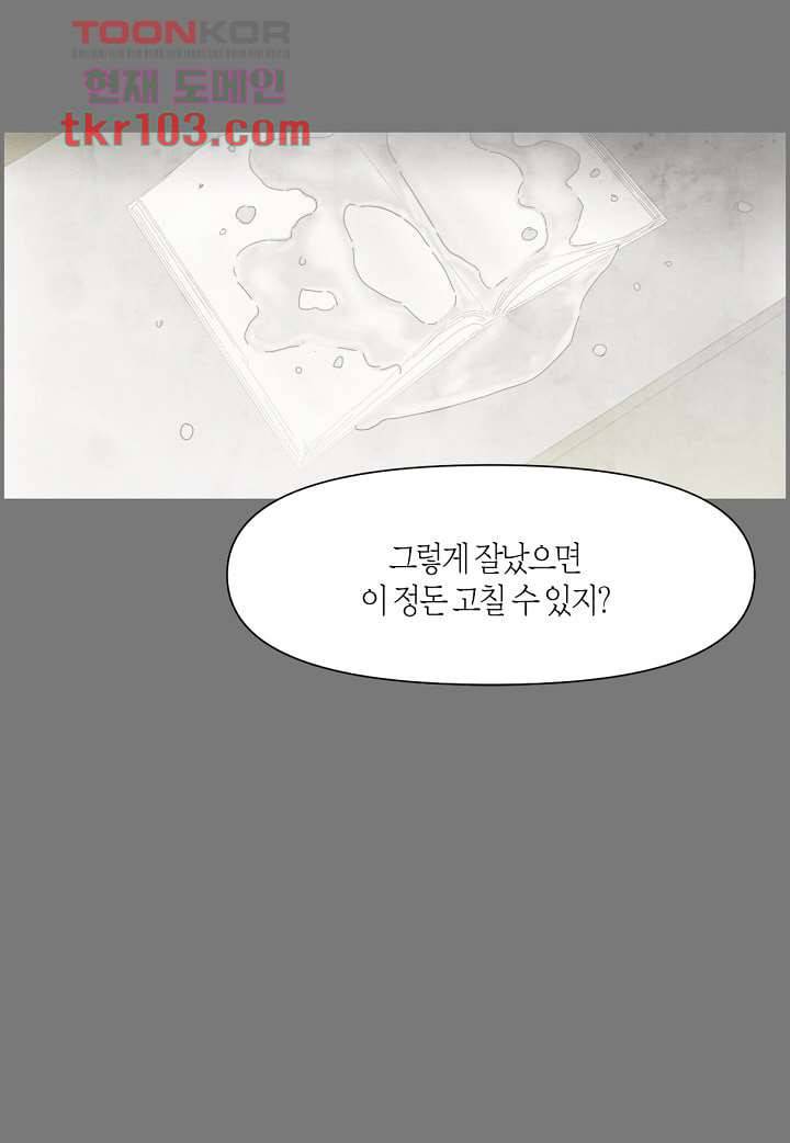 쉼없이 시간을 거슬러, 너에게 26화 13