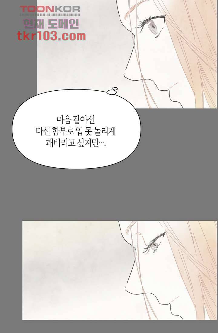 쉼없이 시간을 거슬러, 너에게 26화 16