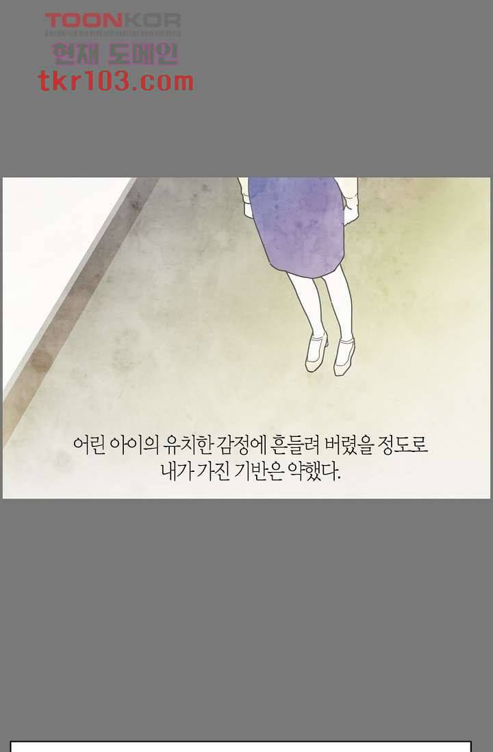 쉼없이 시간을 거슬러, 너에게 26화 19