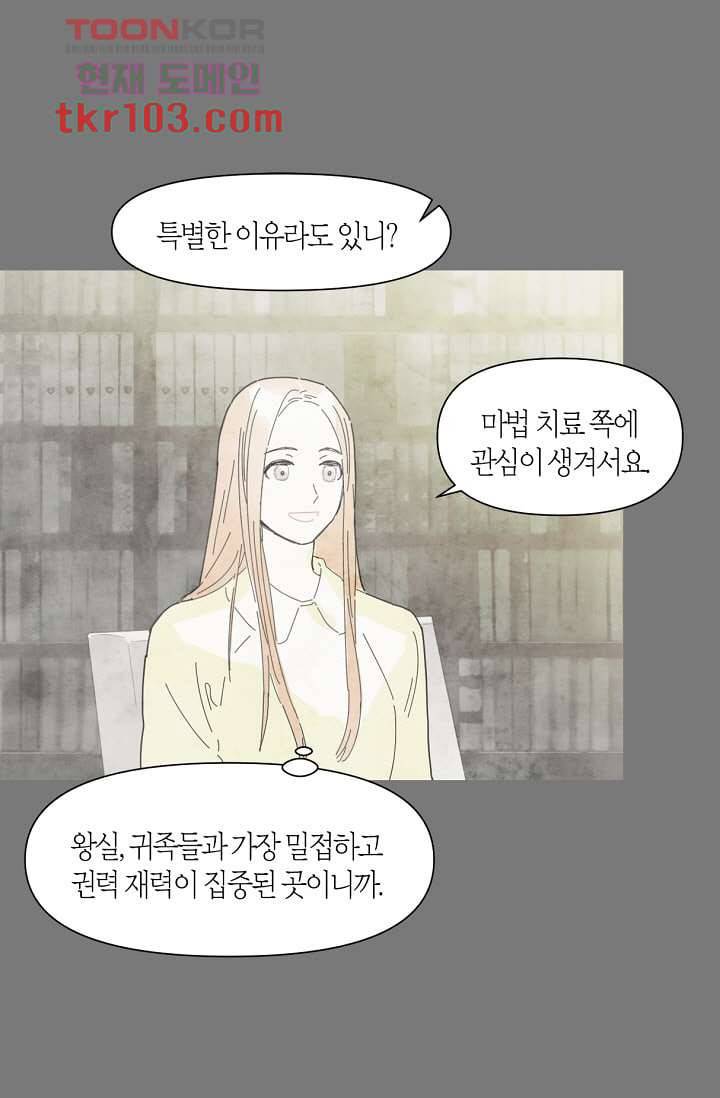 쉼없이 시간을 거슬러, 너에게 26화 23