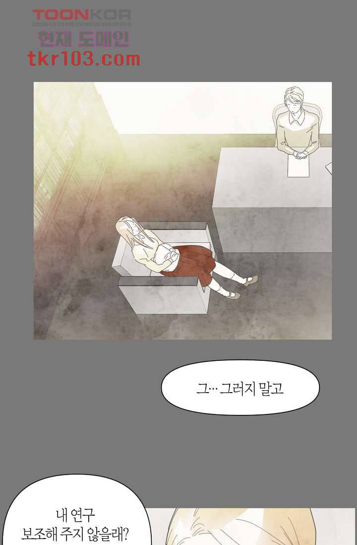 쉼없이 시간을 거슬러, 너에게 26화 24