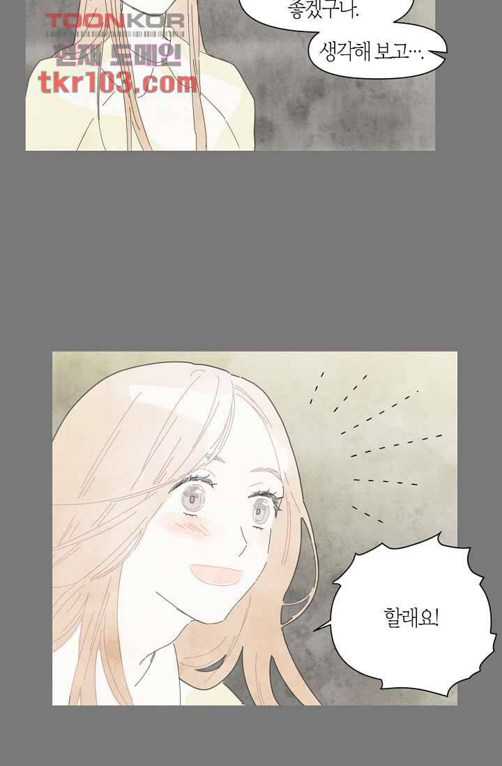 쉼없이 시간을 거슬러, 너에게 26화 26