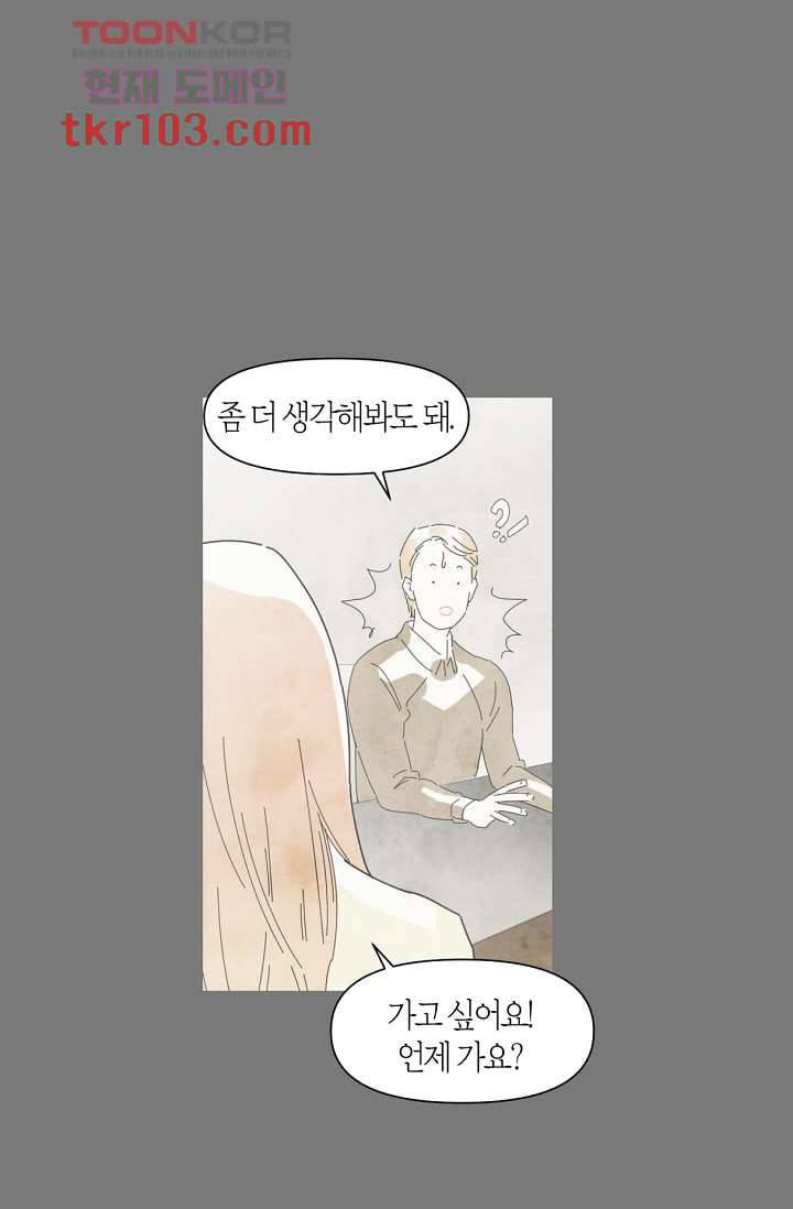 쉼없이 시간을 거슬러, 너에게 26화 27