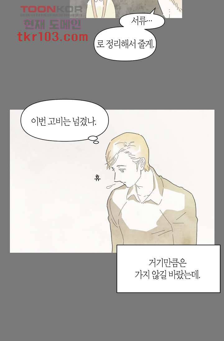 쉼없이 시간을 거슬러, 너에게 26화 29