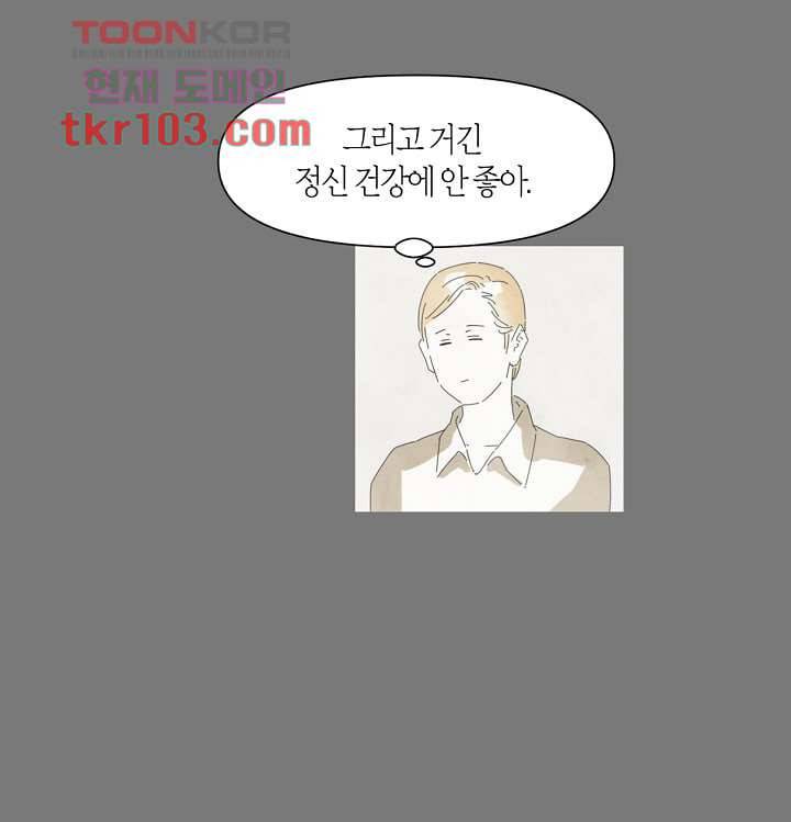 쉼없이 시간을 거슬러, 너에게 26화 31