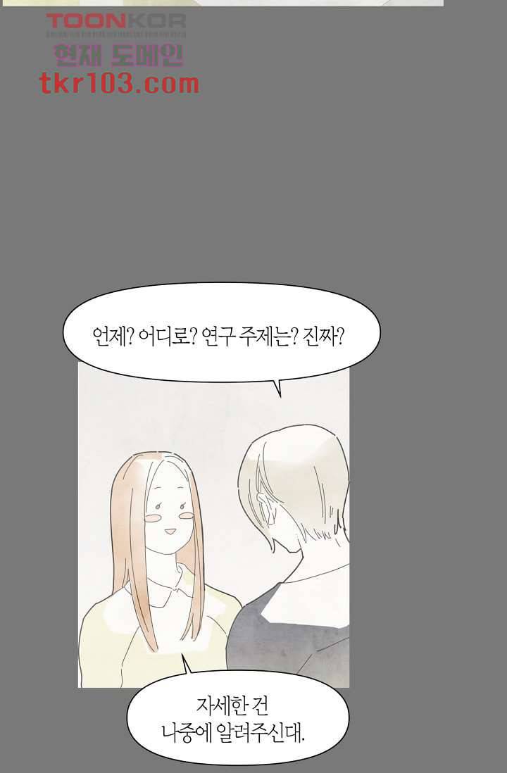 쉼없이 시간을 거슬러, 너에게 26화 33