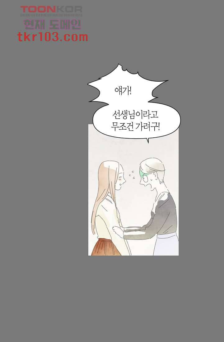 쉼없이 시간을 거슬러, 너에게 26화 34