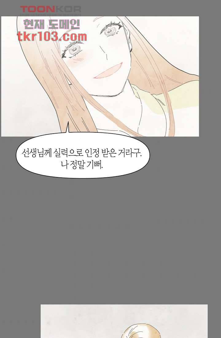 쉼없이 시간을 거슬러, 너에게 26화 35