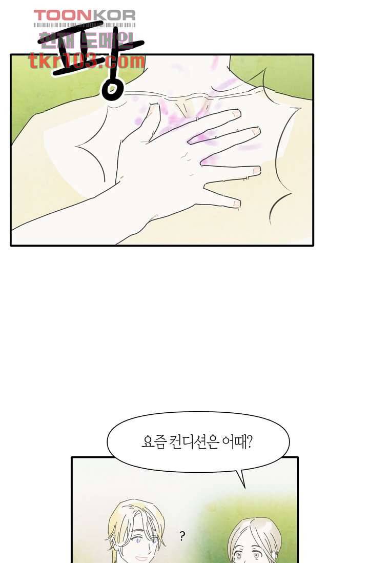 쉼없이 시간을 거슬러, 너에게 26화 38