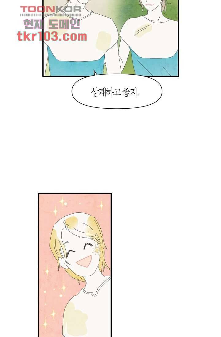 쉼없이 시간을 거슬러, 너에게 26화 39