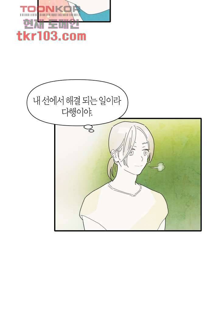 쉼없이 시간을 거슬러, 너에게 26화 40