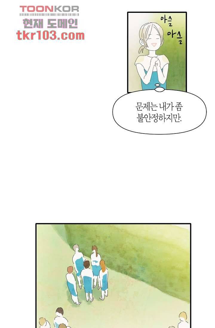 쉼없이 시간을 거슬러, 너에게 26화 41