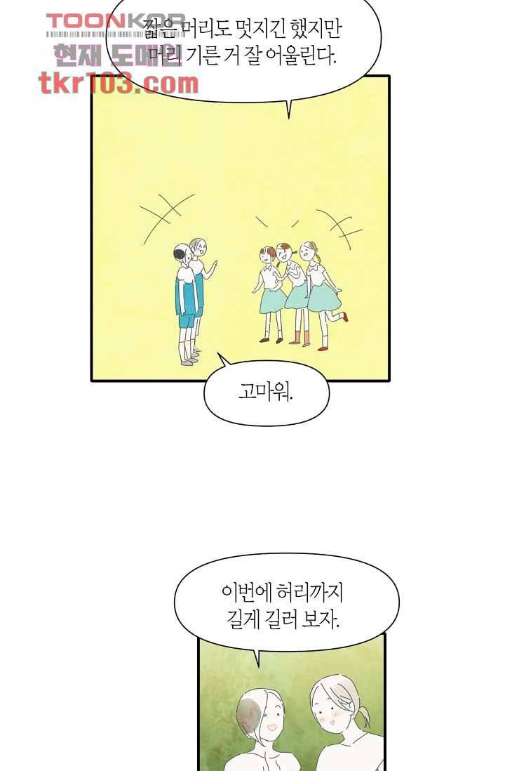쉼없이 시간을 거슬러, 너에게 26화 43