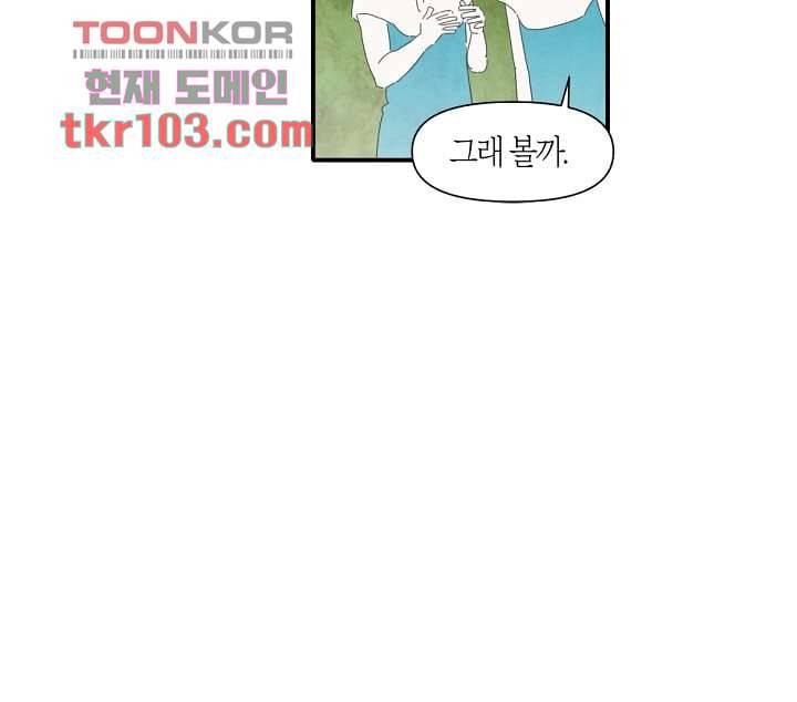 쉼없이 시간을 거슬러, 너에게 26화 44