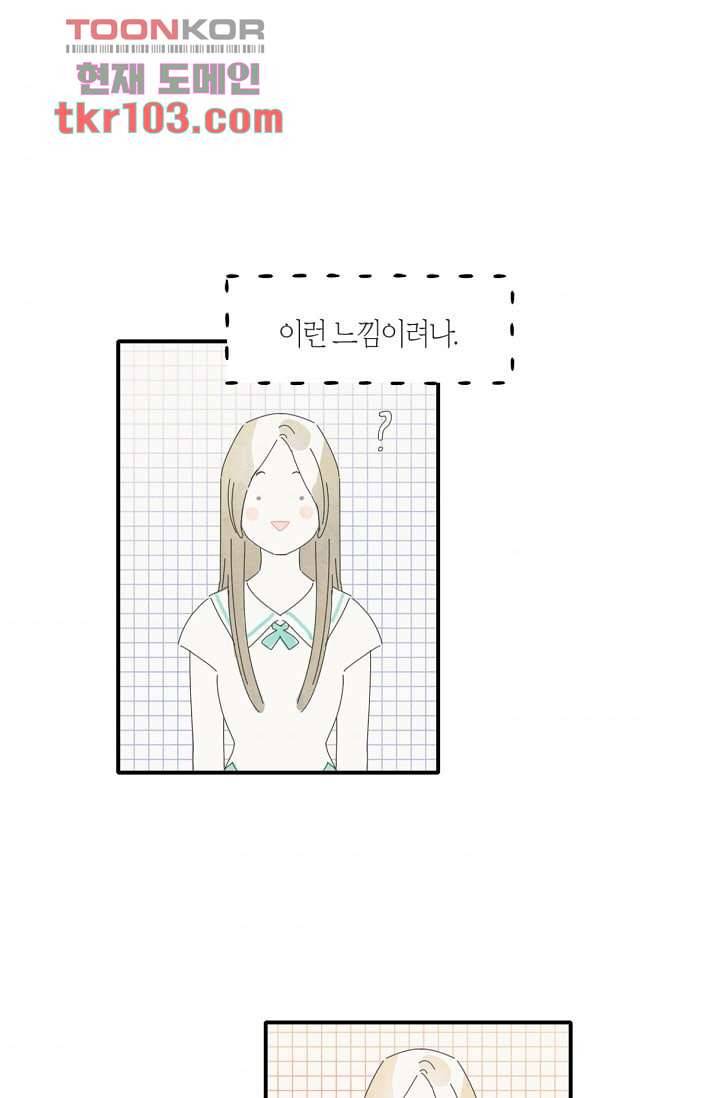 쉼없이 시간을 거슬러, 너에게 26화 45