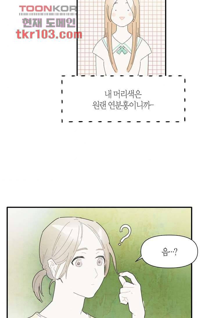 쉼없이 시간을 거슬러, 너에게 26화 46