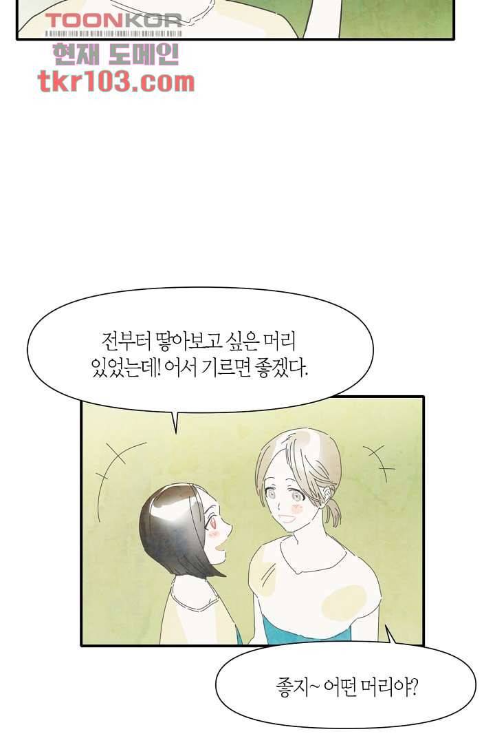 쉼없이 시간을 거슬러, 너에게 26화 47