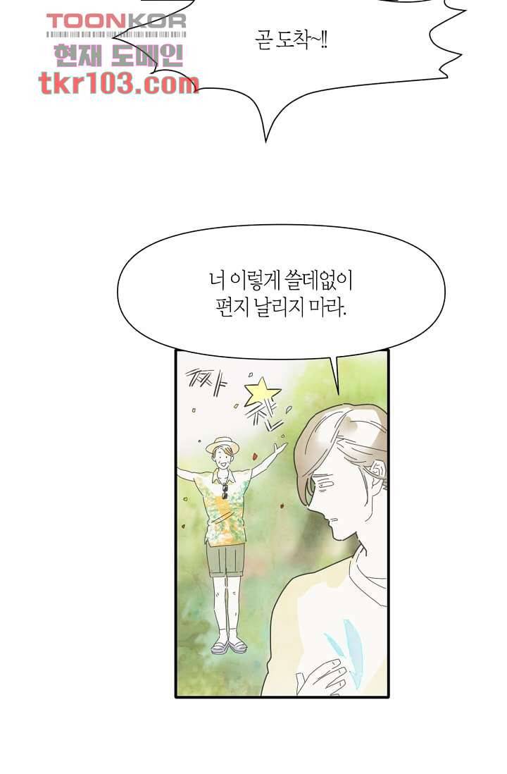쉼없이 시간을 거슬러, 너에게 26화 51