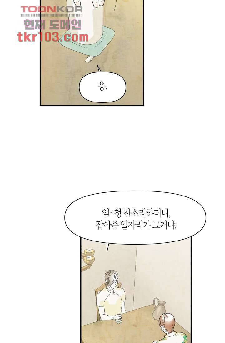 쉼없이 시간을 거슬러, 너에게 26화 53