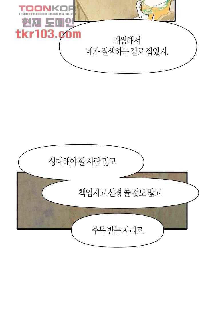 쉼없이 시간을 거슬러, 너에게 26화 54
