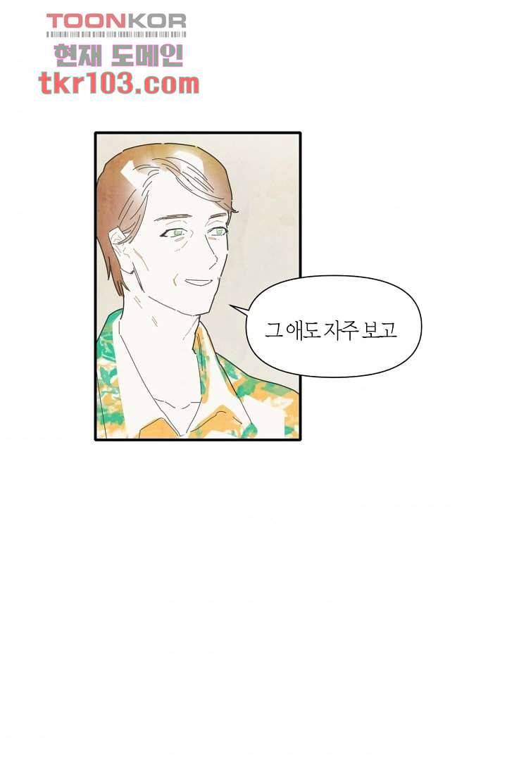 쉼없이 시간을 거슬러, 너에게 26화 55