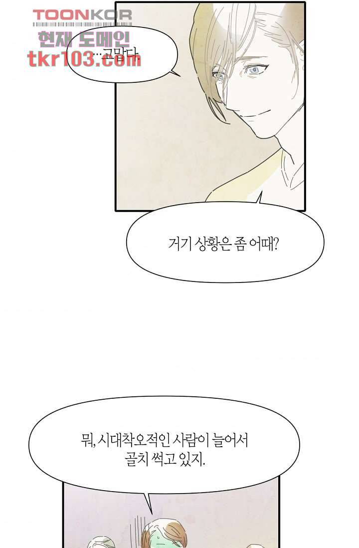 쉼없이 시간을 거슬러, 너에게 26화 56