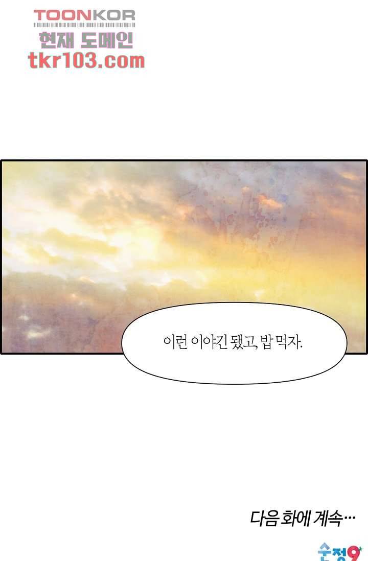 쉼없이 시간을 거슬러, 너에게 26화 58