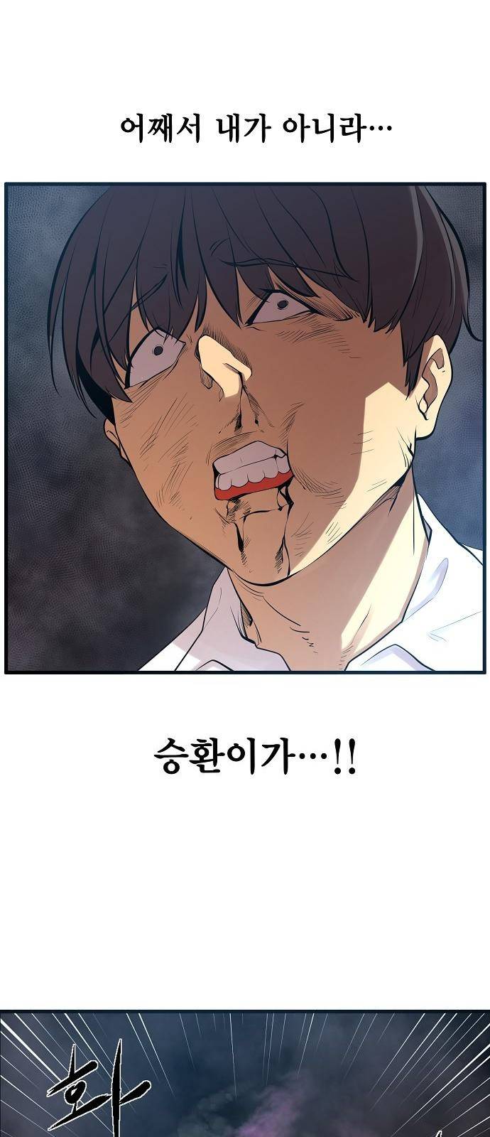 괴이 3화 2