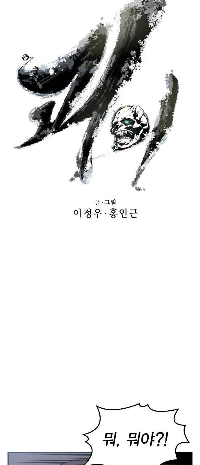 괴이 3화 6