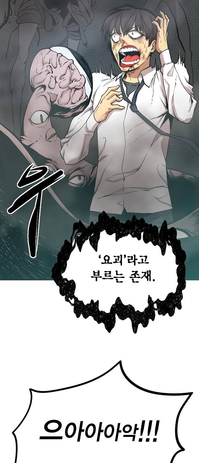 괴이 3화 17