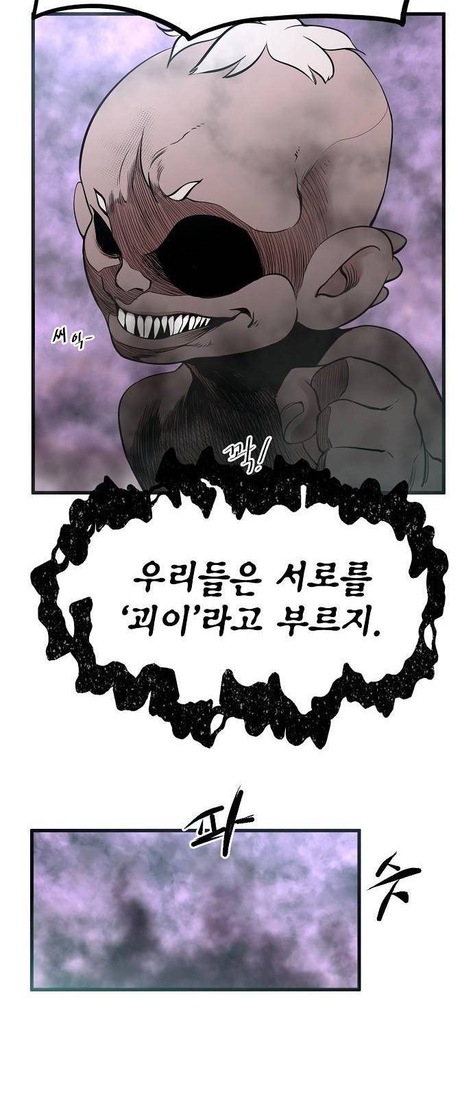 괴이 3화 18