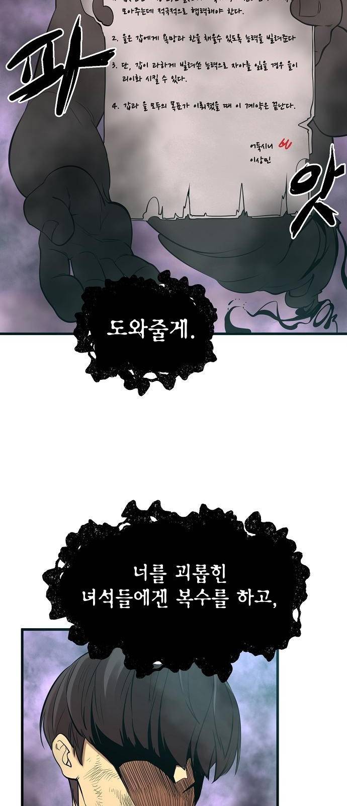 괴이 3화 29