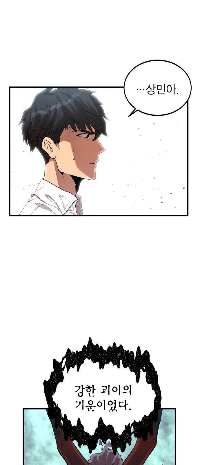 괴이 3화 60