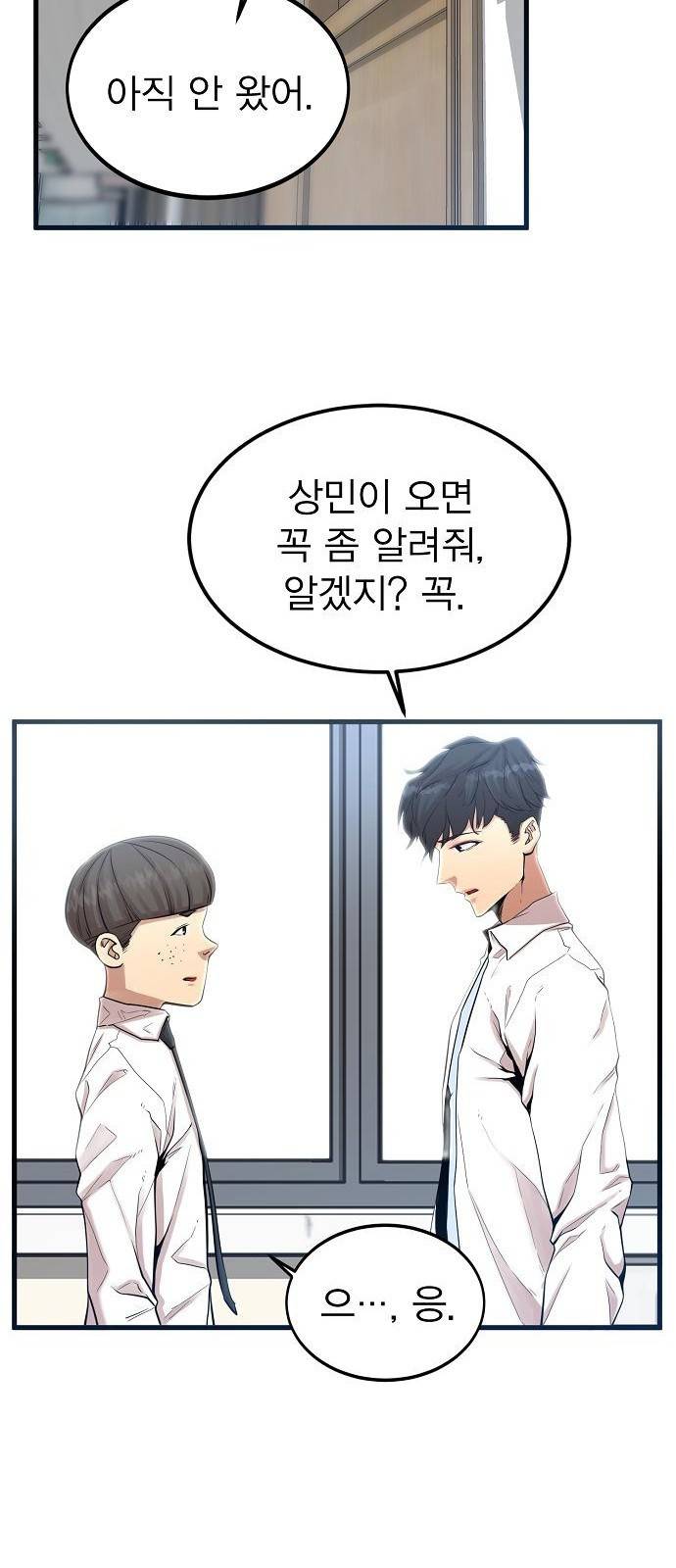 괴이 3화 68