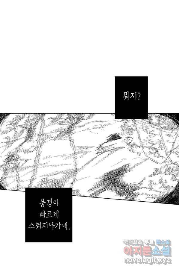 용의 귀로 63화 기억의 밑바닥 2