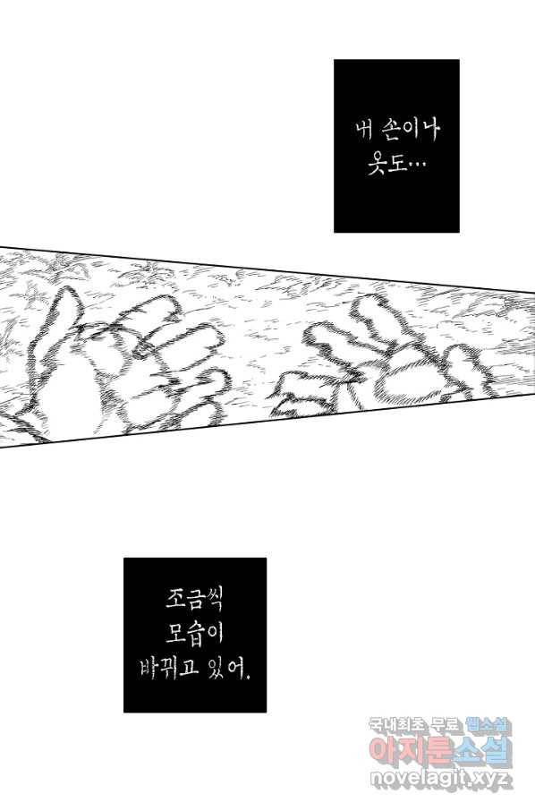 용의 귀로 63화 기억의 밑바닥 3