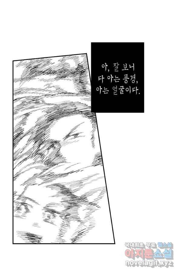 용의 귀로 63화 기억의 밑바닥 4