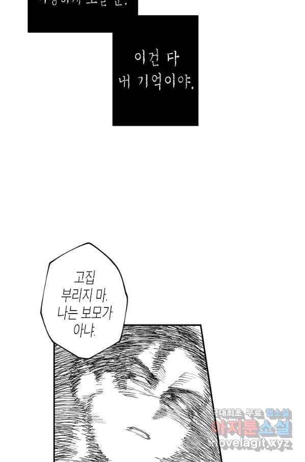 용의 귀로 63화 기억의 밑바닥 6