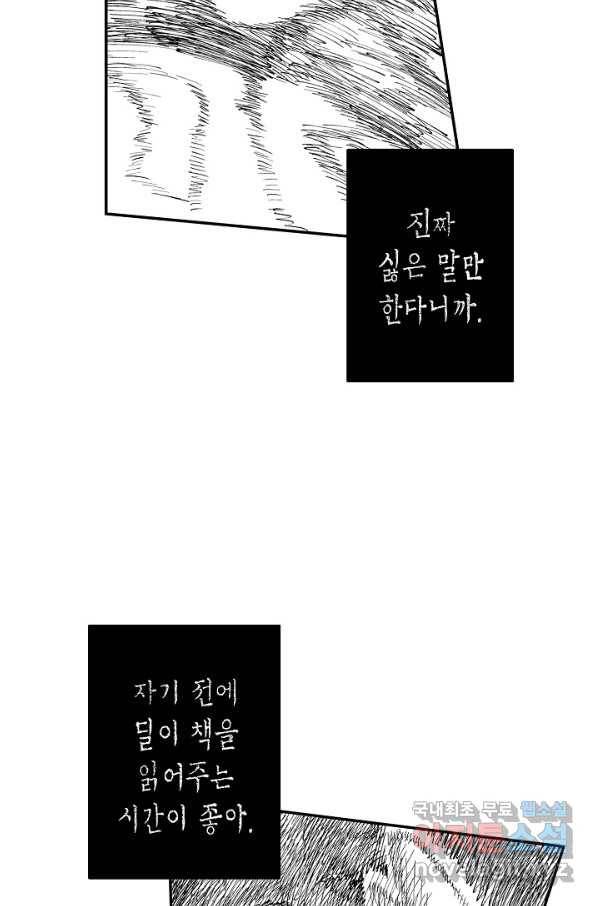 용의 귀로 63화 기억의 밑바닥 7